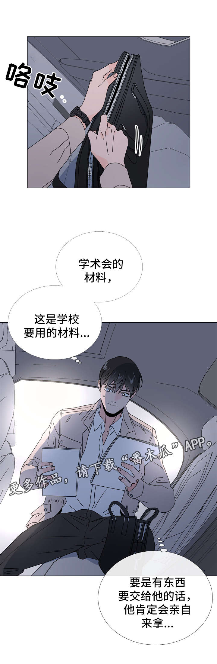 目标人物电视剧全集漫画,第42章：偷窥资料5图