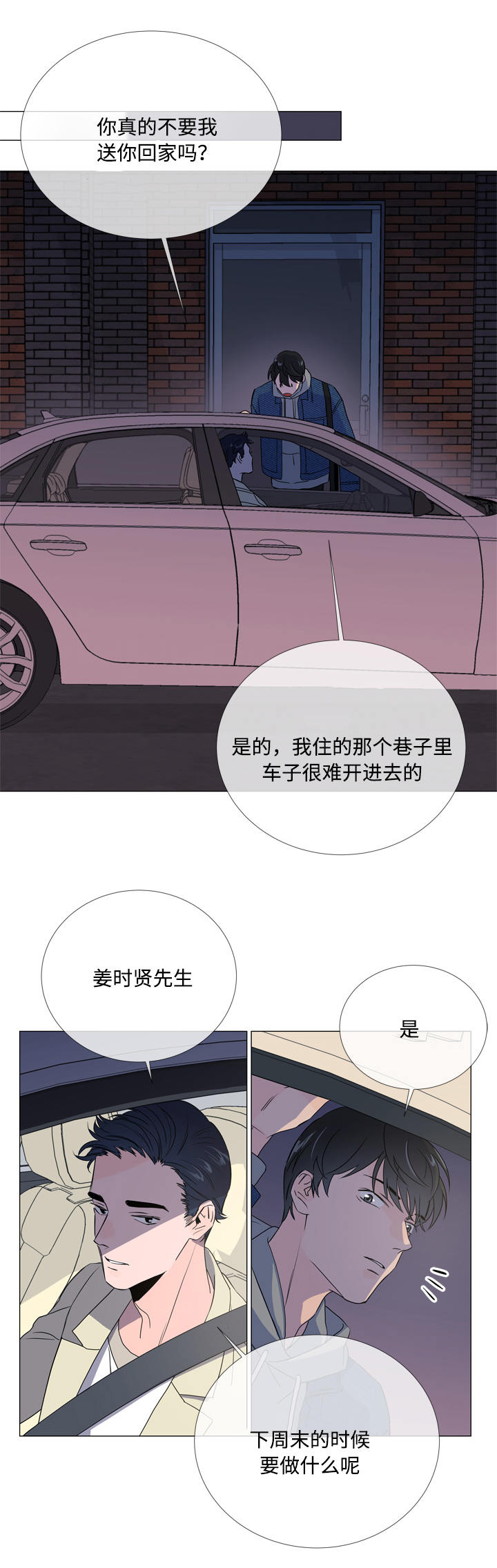 目标人物大结局漫画,第10章：散步3图