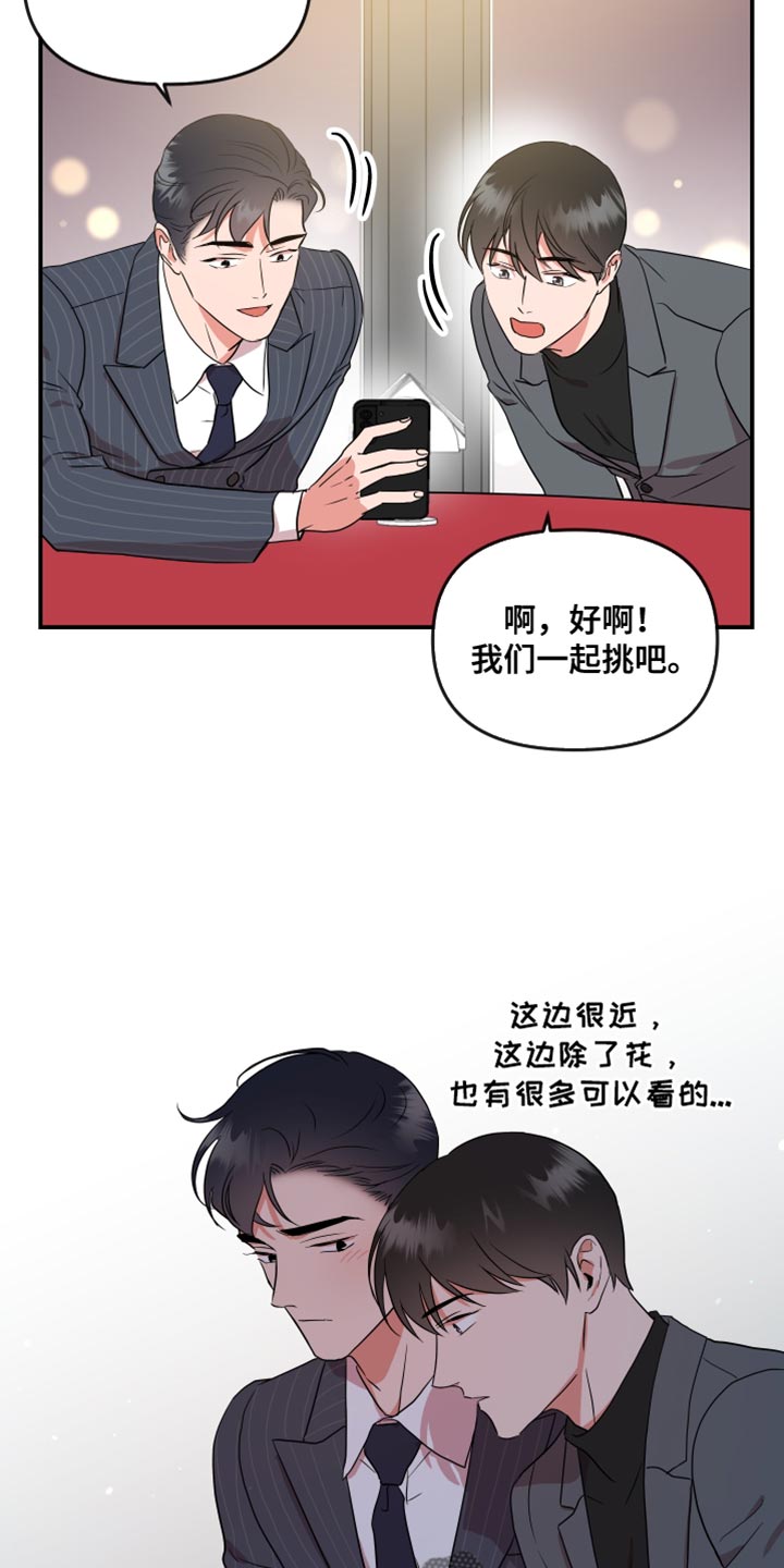 目标价90元的股漫画,第182章：【番外】想做的事情1图