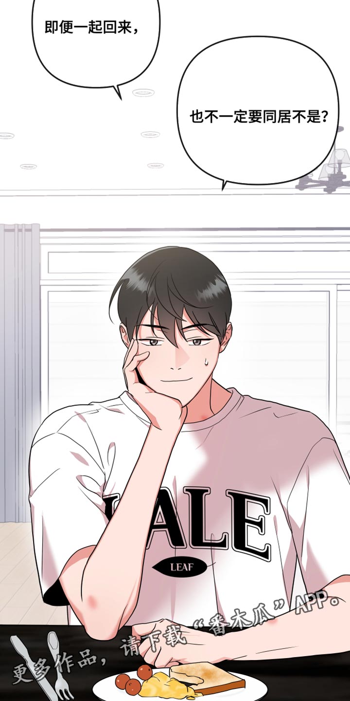 目标人物电视剧全集漫画,第179章：【番外】不一定要同居3图