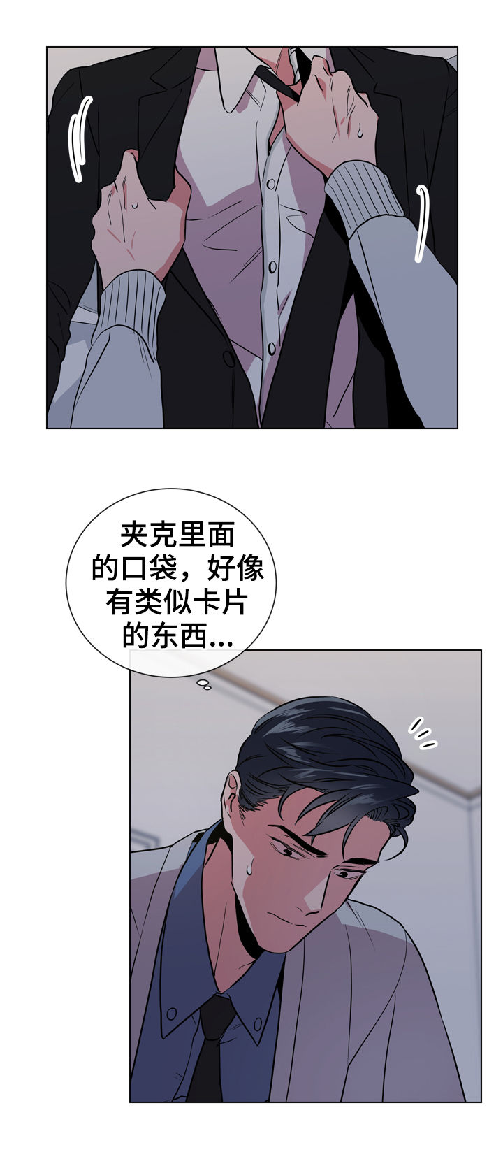 目标人物镜像漫画,第80章：能相信吗3图