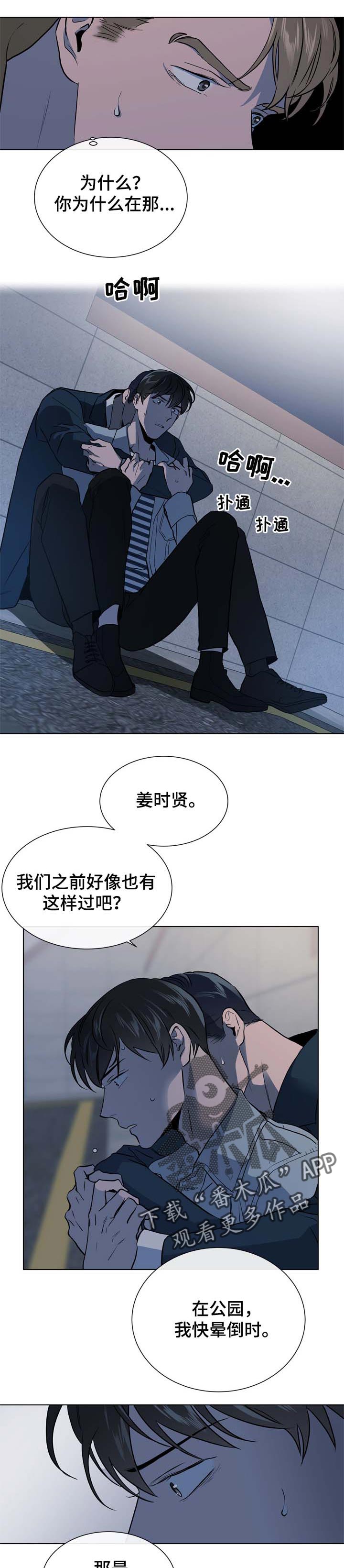 目标人员漫画,第92章：留点余地2图