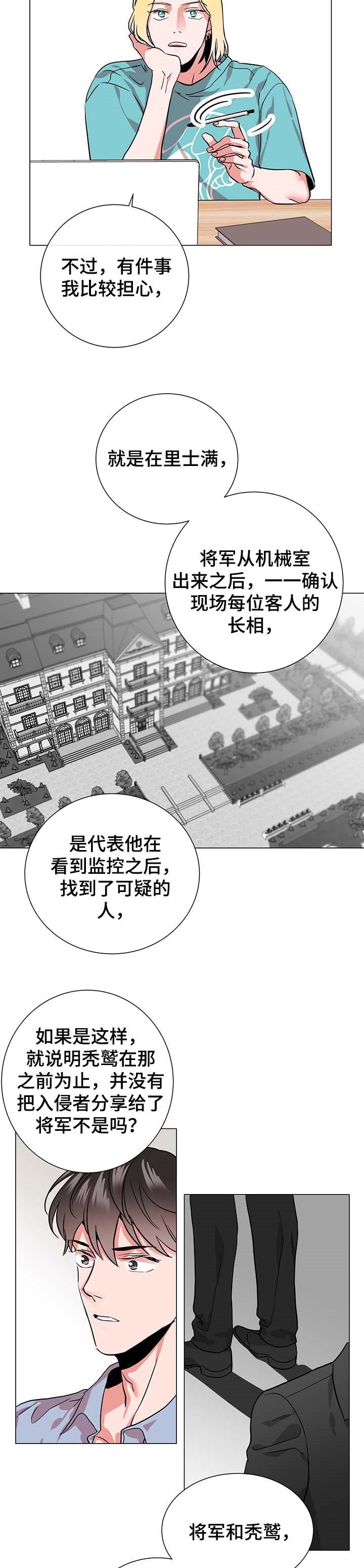 目标价漫画,第151章：协商5图