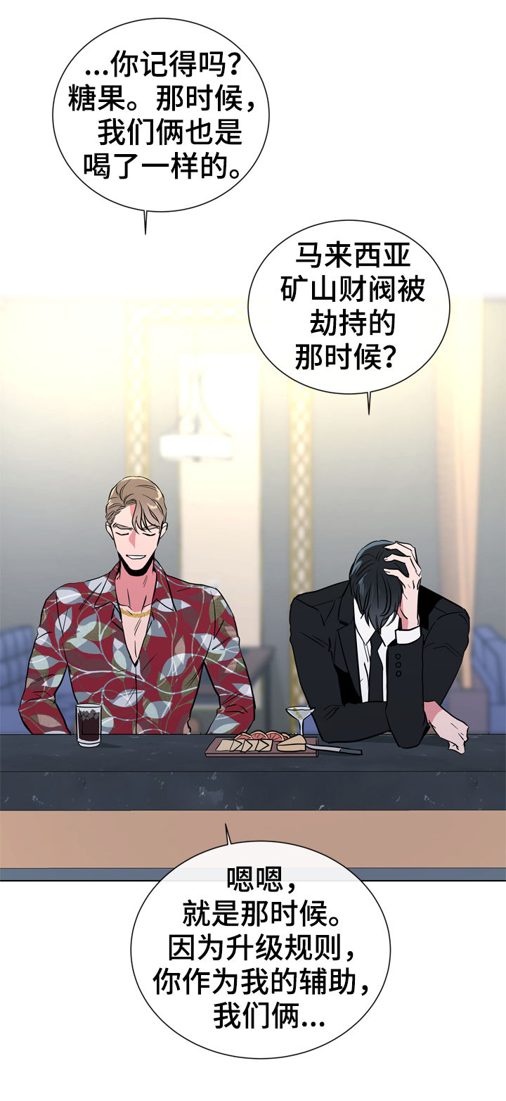 目标价漫画,第77章：过去5图