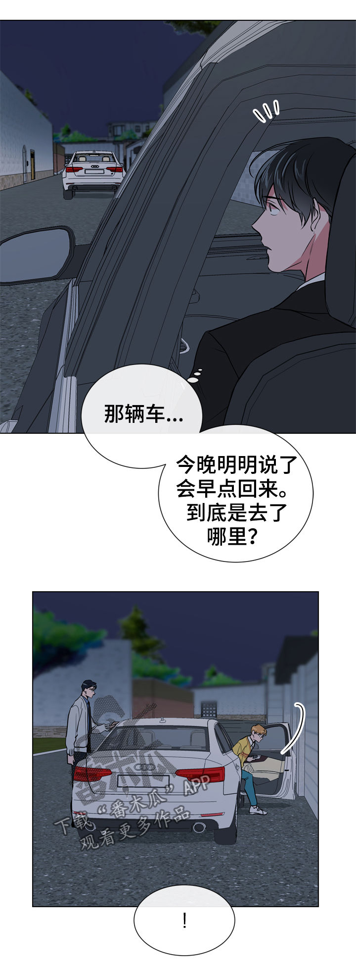 目标值漫画,第76章：好想念2图
