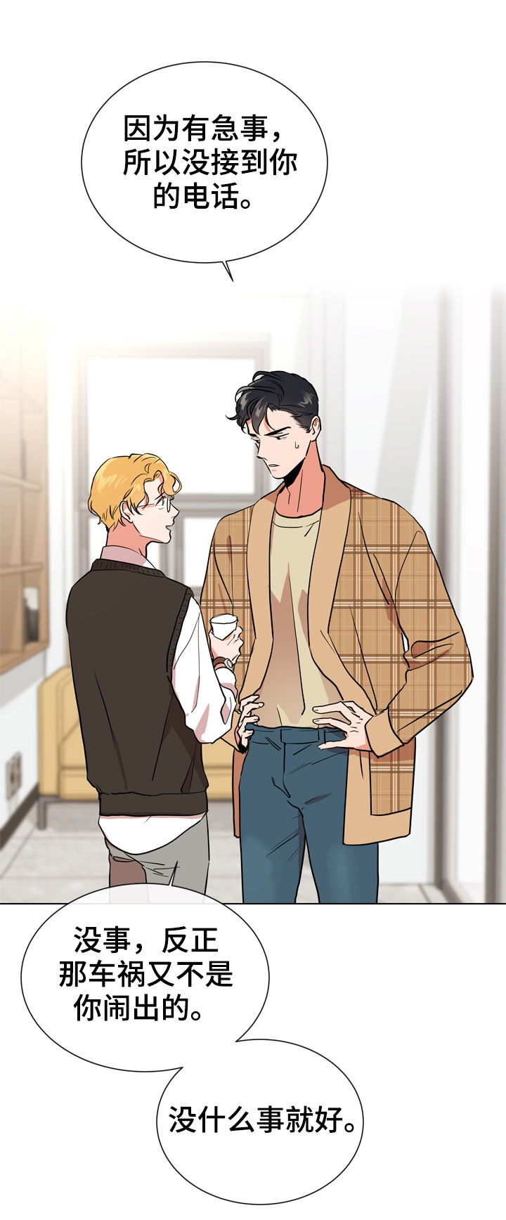 目标值漫画,第90章：到此为止4图