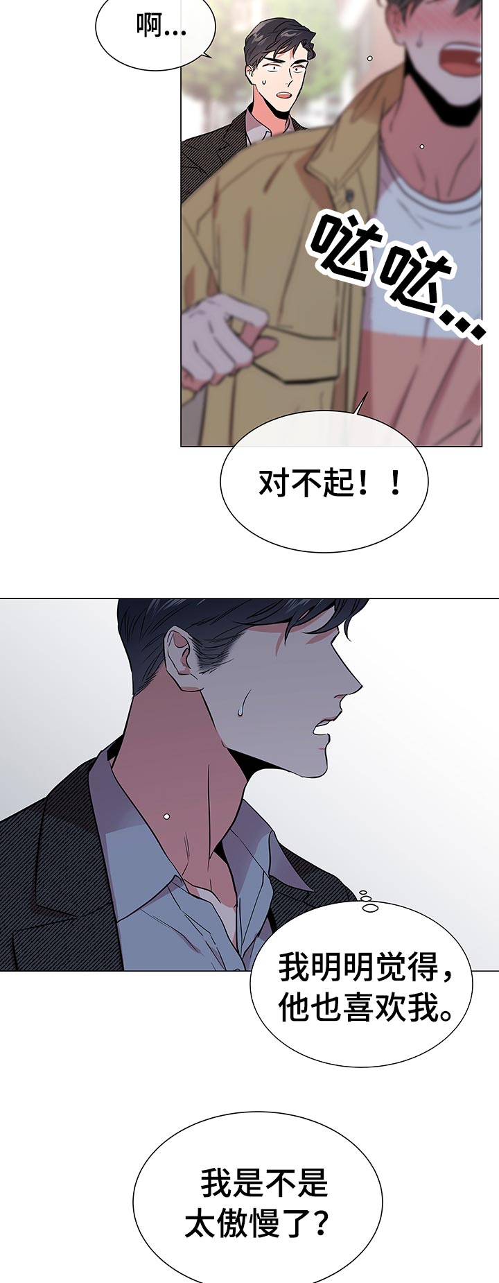 目标人员漫画,第110章：开始行动4图