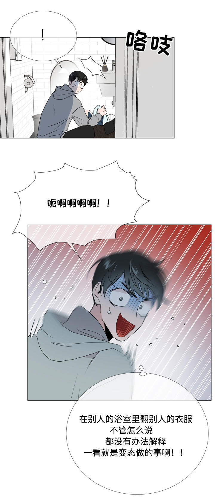 目标人员漫画,第12章：浴室4图