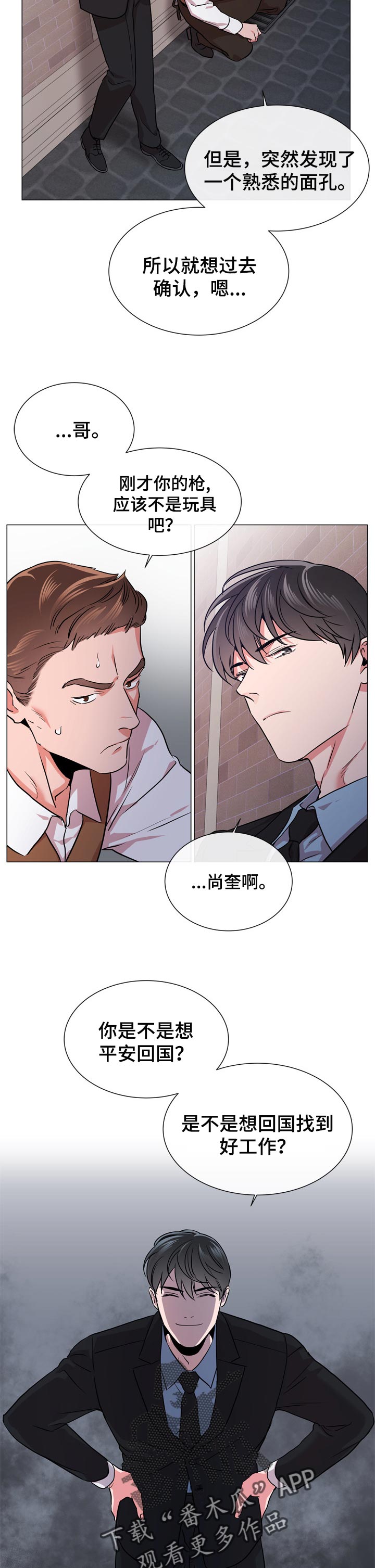 目标人员漫画,第121章：离职5图