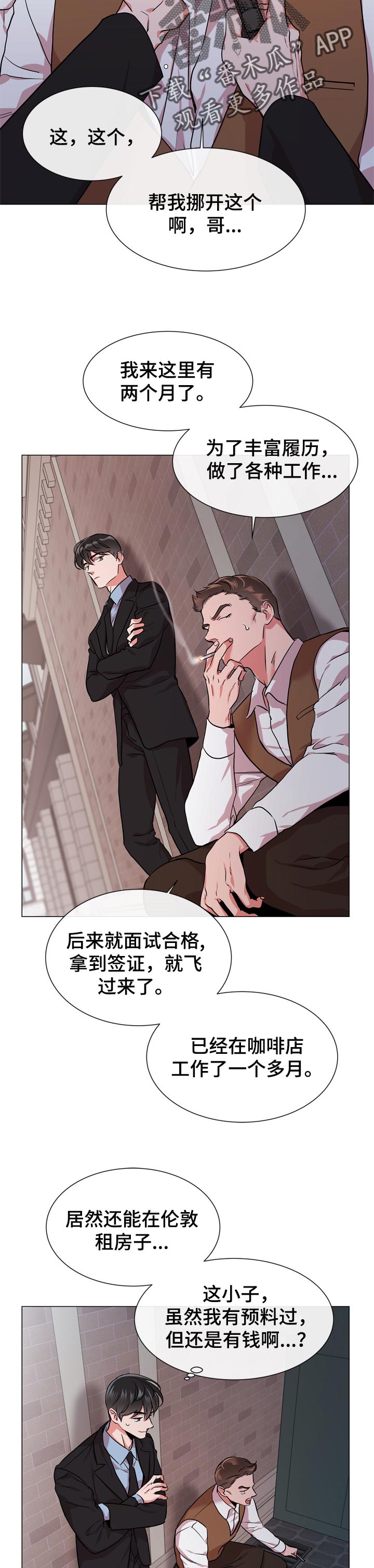 目标人员漫画,第121章：离职4图