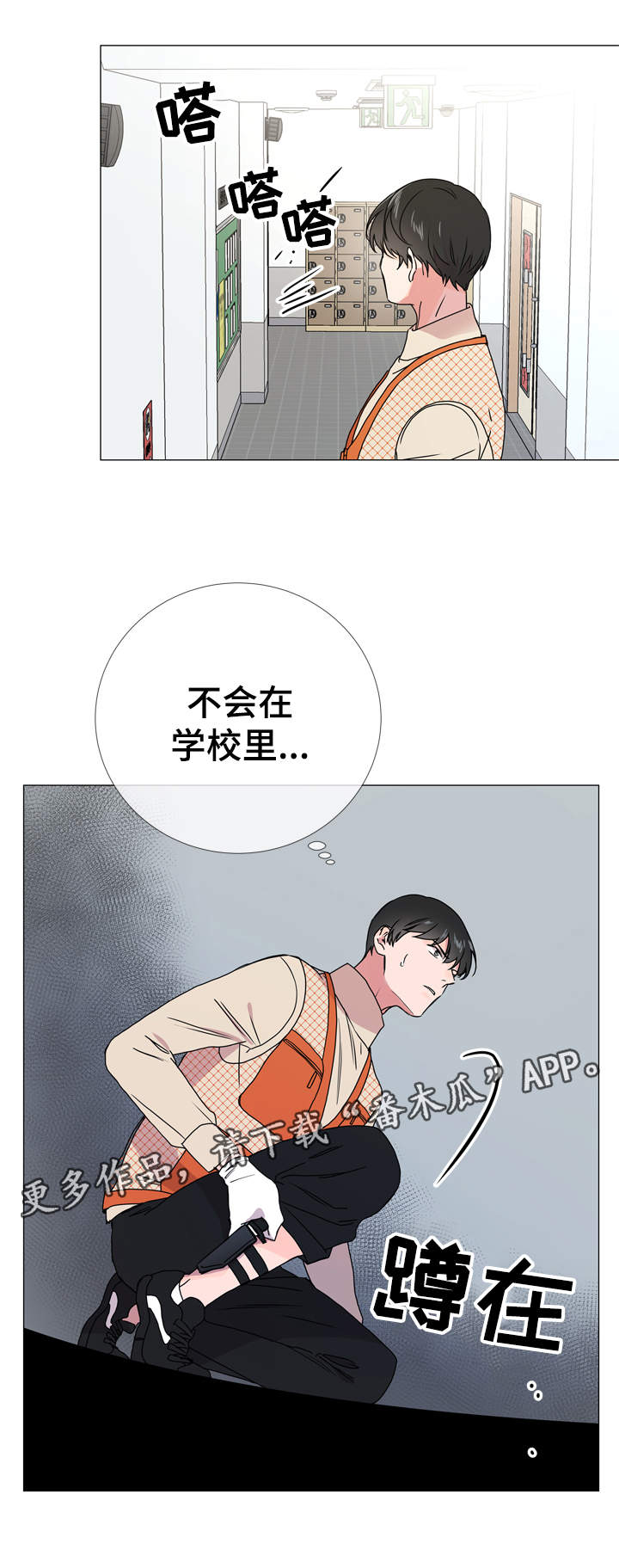 目标人物电视剧全集漫画,第33章：他喜欢什么样的人4图