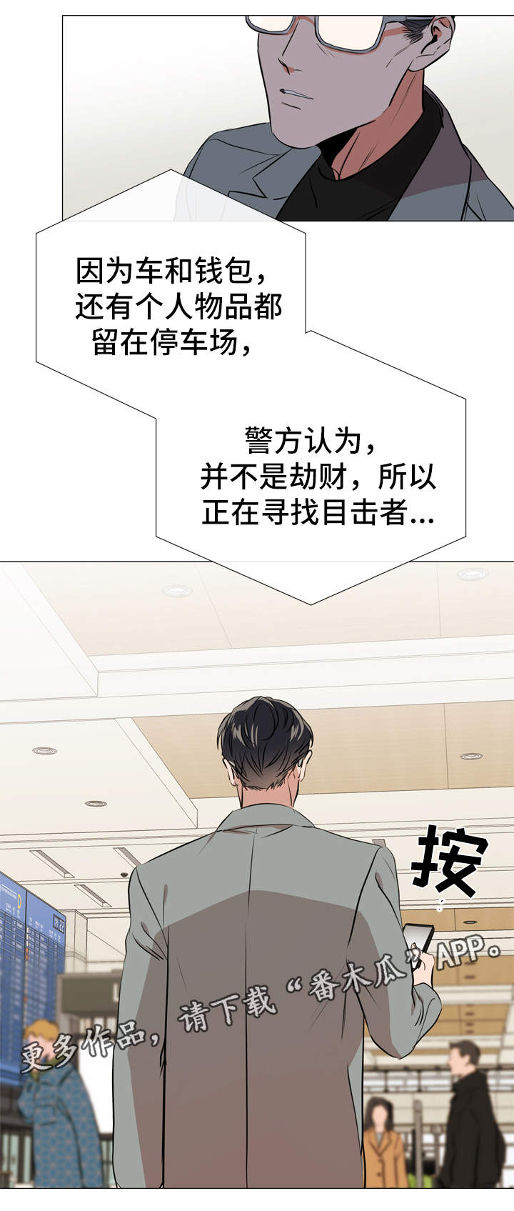 目标人物电视剧全集漫画,第55章：你是我的4图