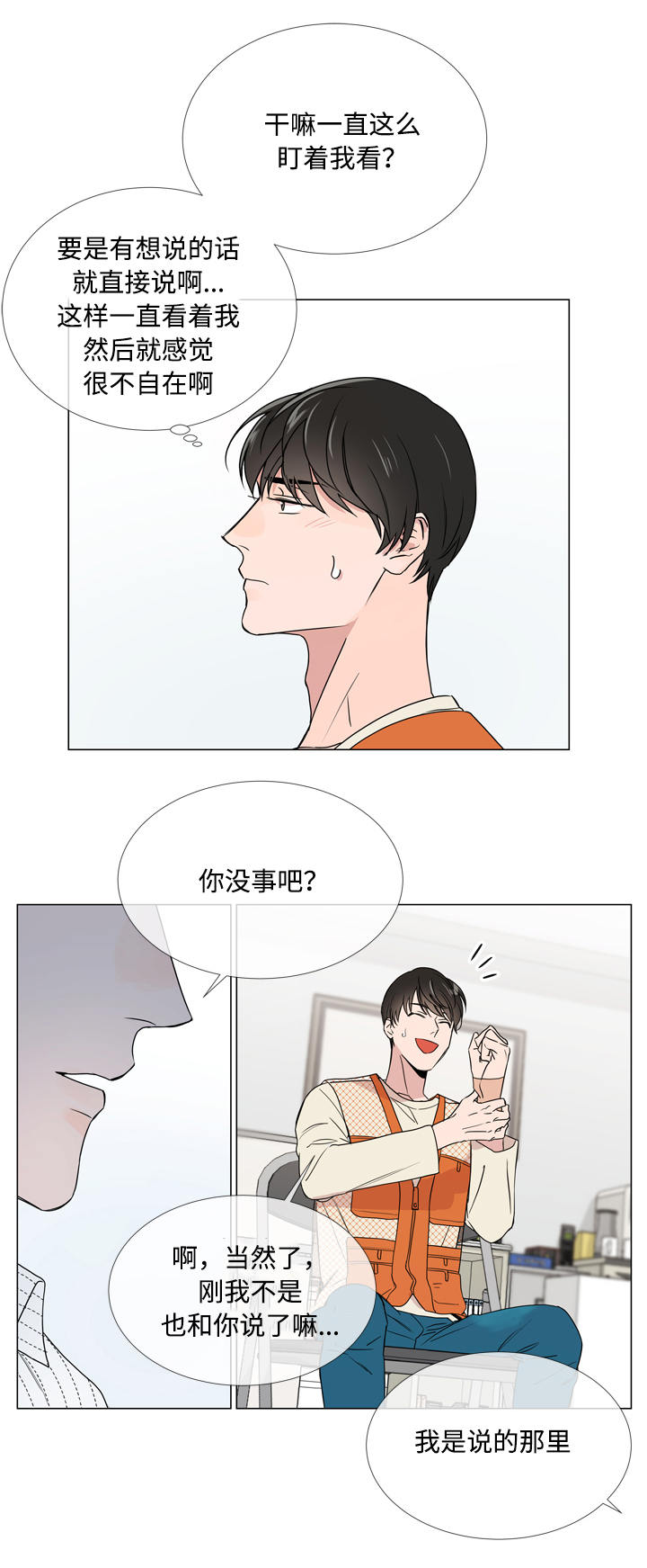 目标人物第一集漫画,第16章：关心5图