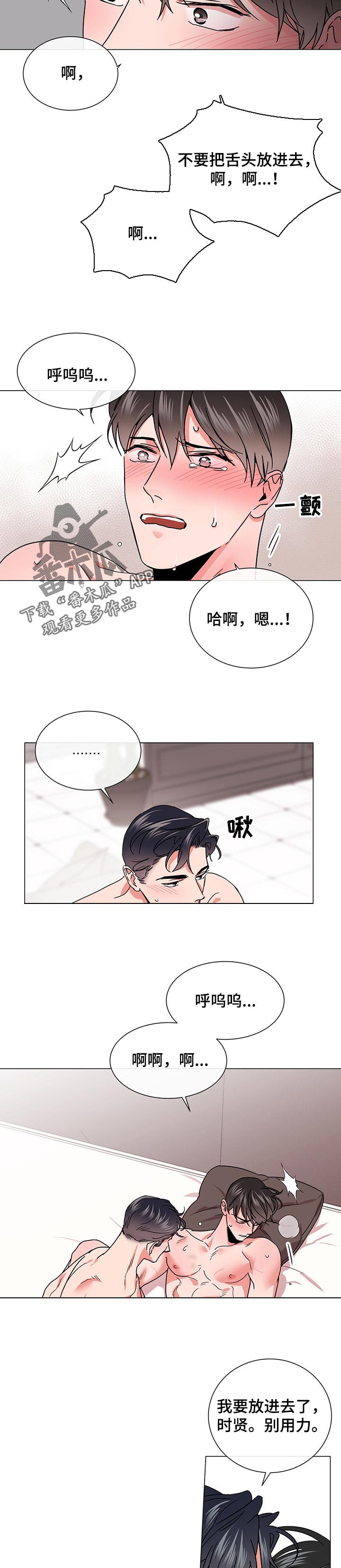 目标人物电视剧全集漫画,第133章：等会在吃饭2图