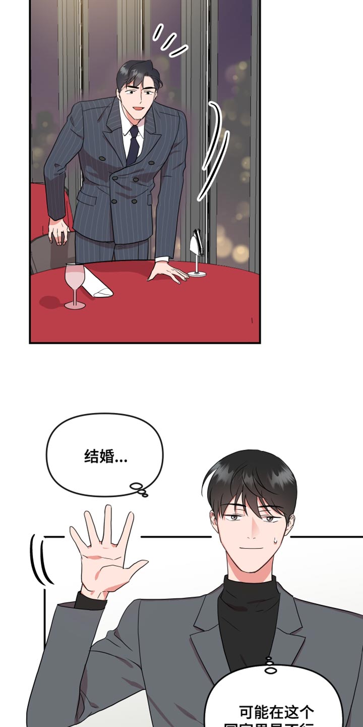 目标人员漫画,第182章：【番外】想做的事情5图