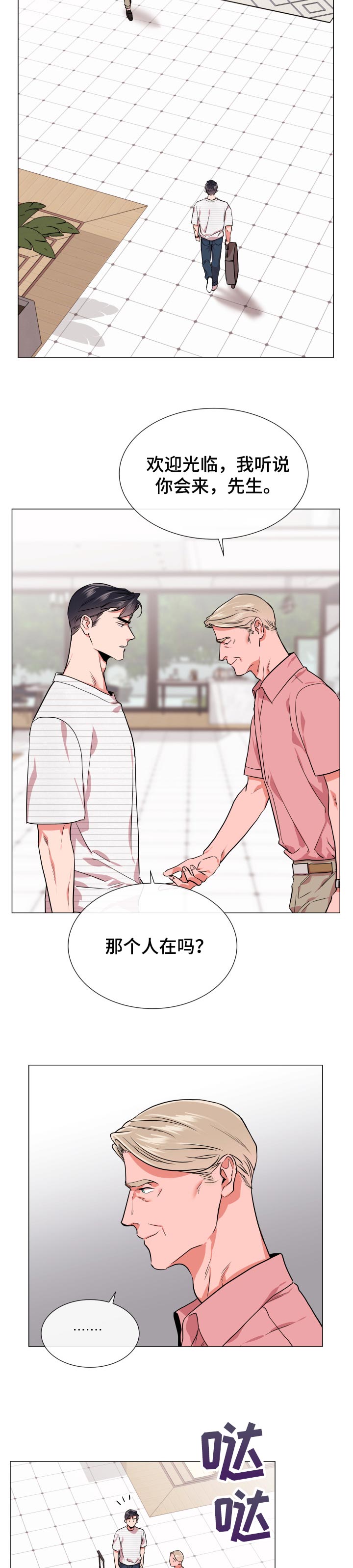 目标人员漫画,第123章：败露4图