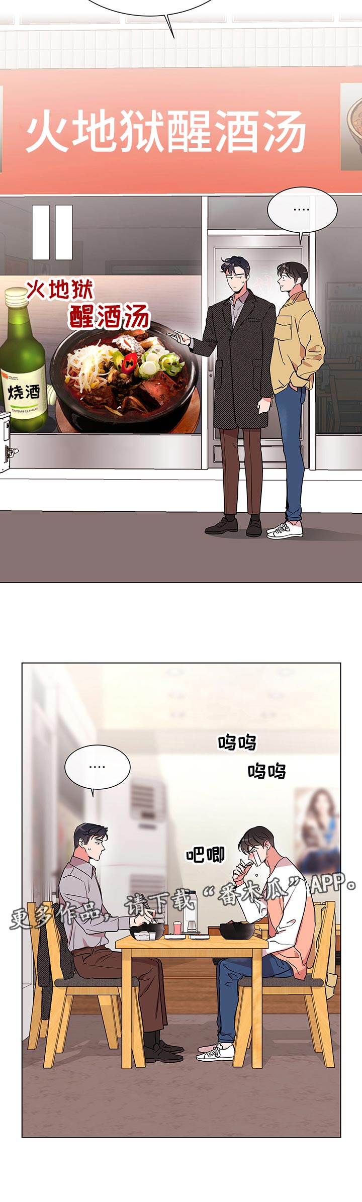 目标人员漫画,第109章：浪漫告白2图