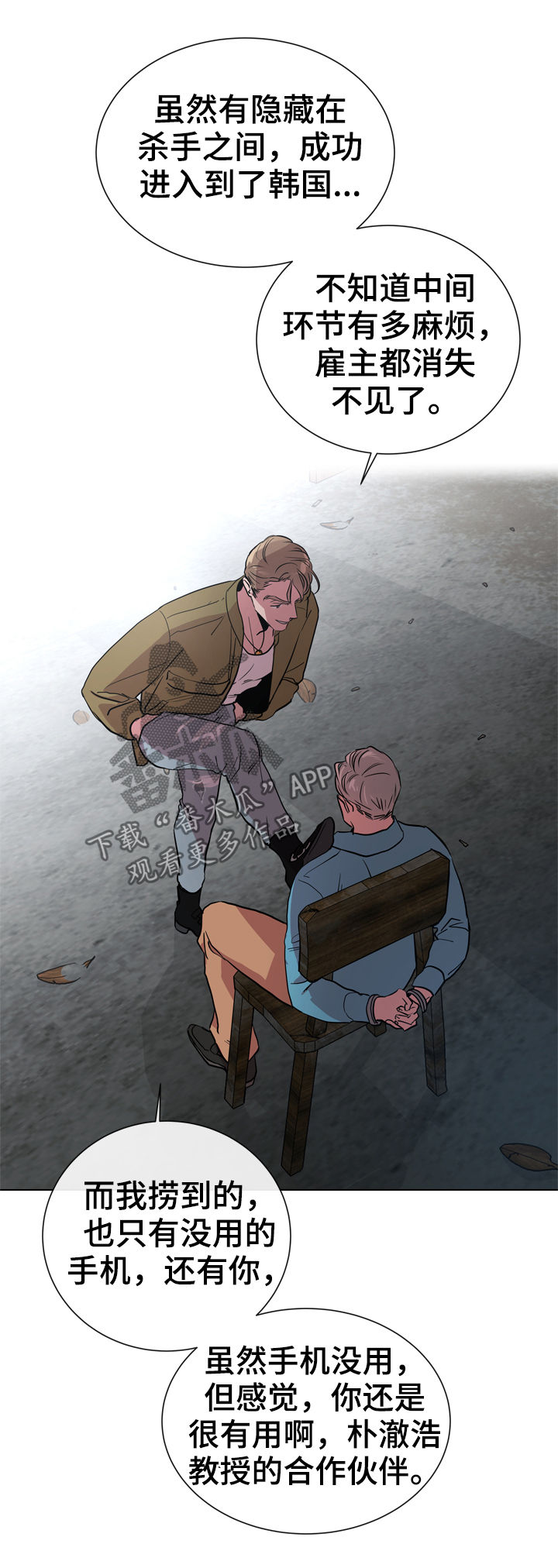 目标人员漫画,第89章：有个度2图