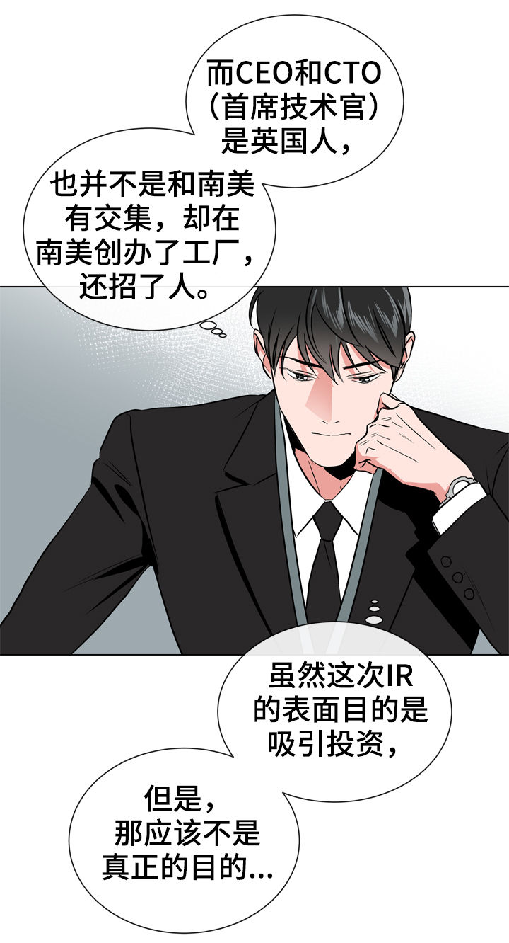 目标人员漫画,第74章：陷阱2图