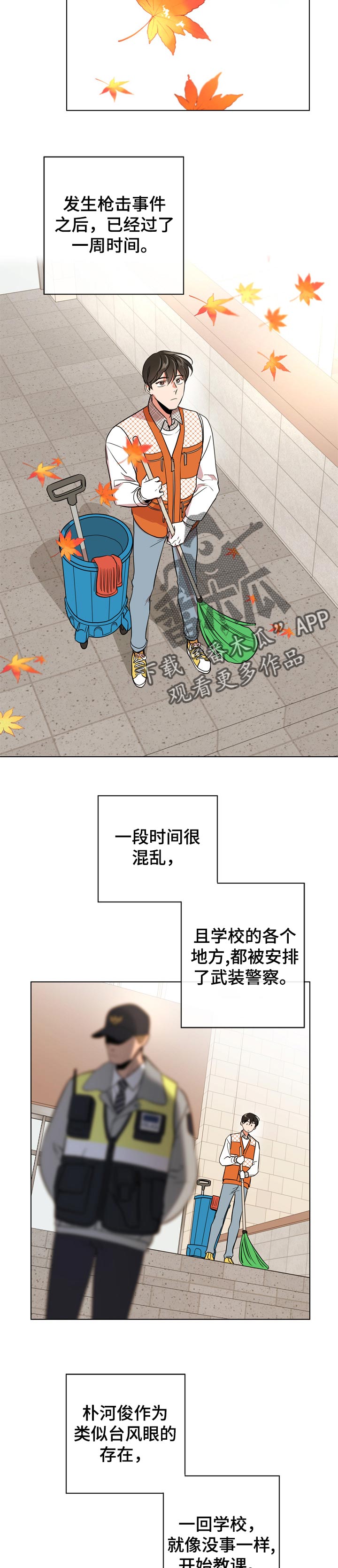 目标人员漫画,第101章：暴风雨前夕的宁静4图