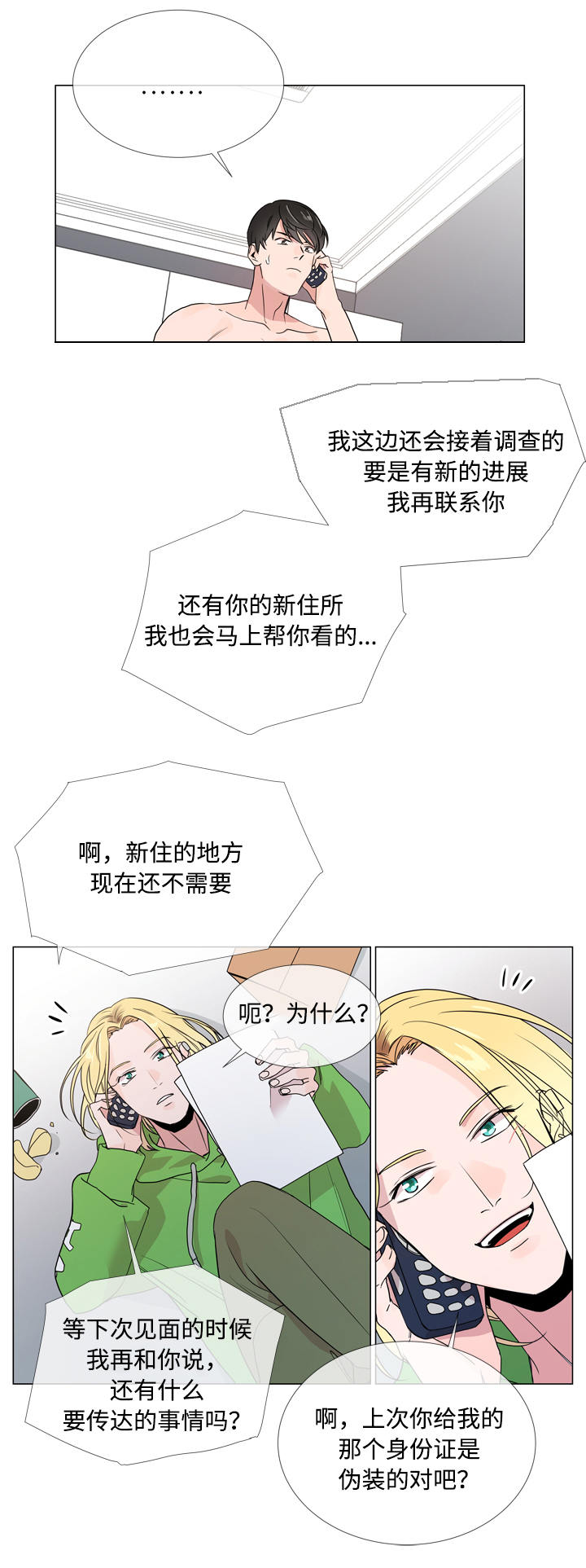 目标人物第一集漫画,第14章：新身份5图