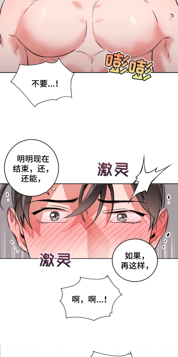 目标人物第一集漫画,第173章：是我的1图