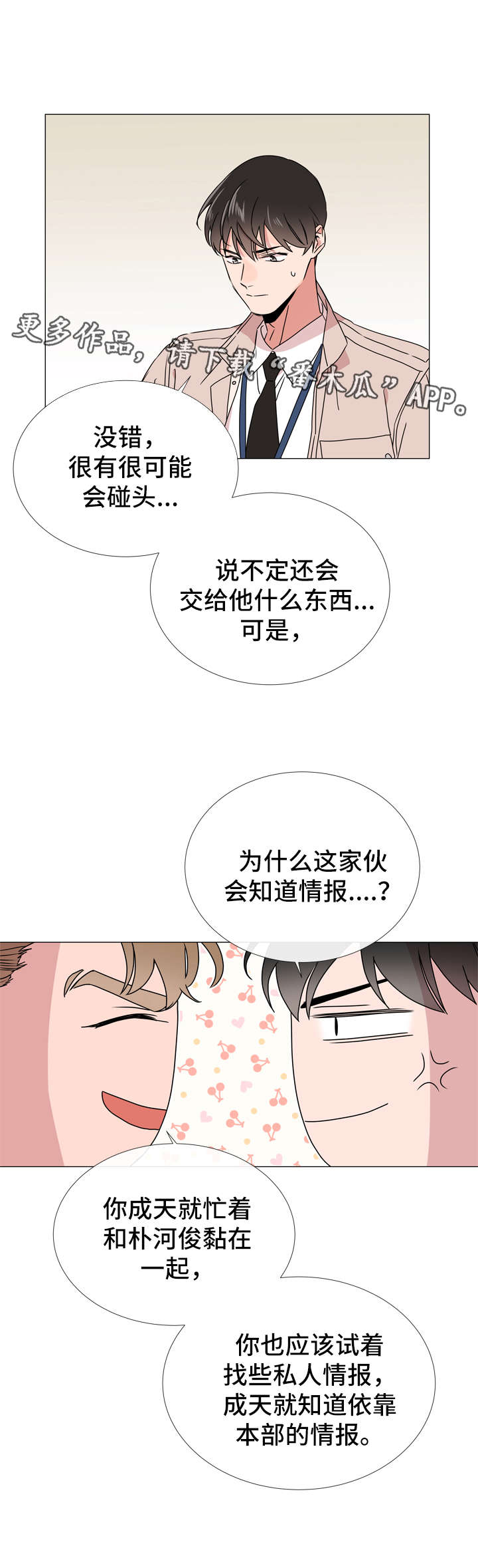 目标人员漫画,第41章：目标人物4图