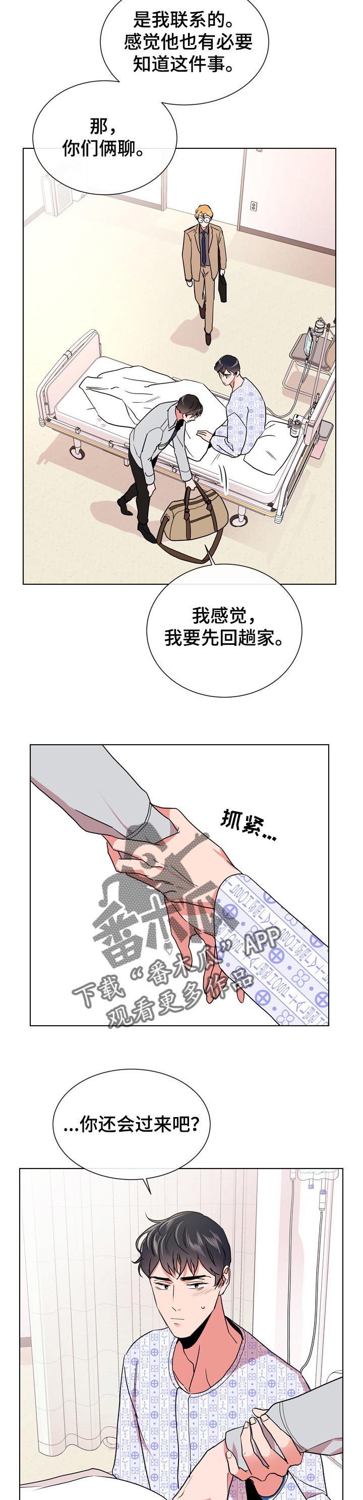 目标值漫画,第96章：做朋友3图
