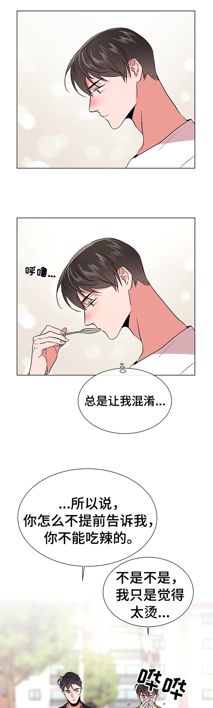 目标人员漫画,第109章：浪漫告白4图