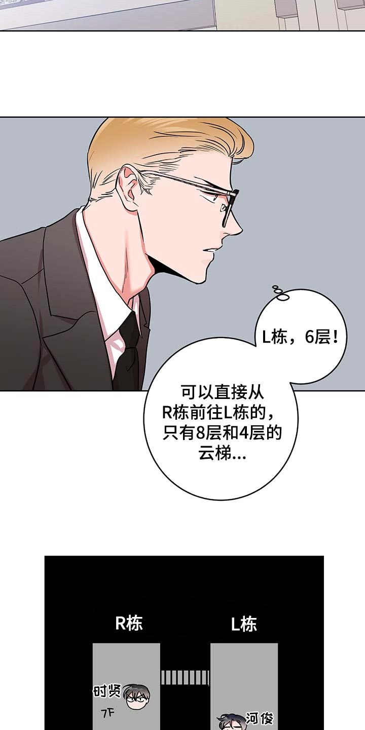 目标人员漫画,第165章：自然通过3图