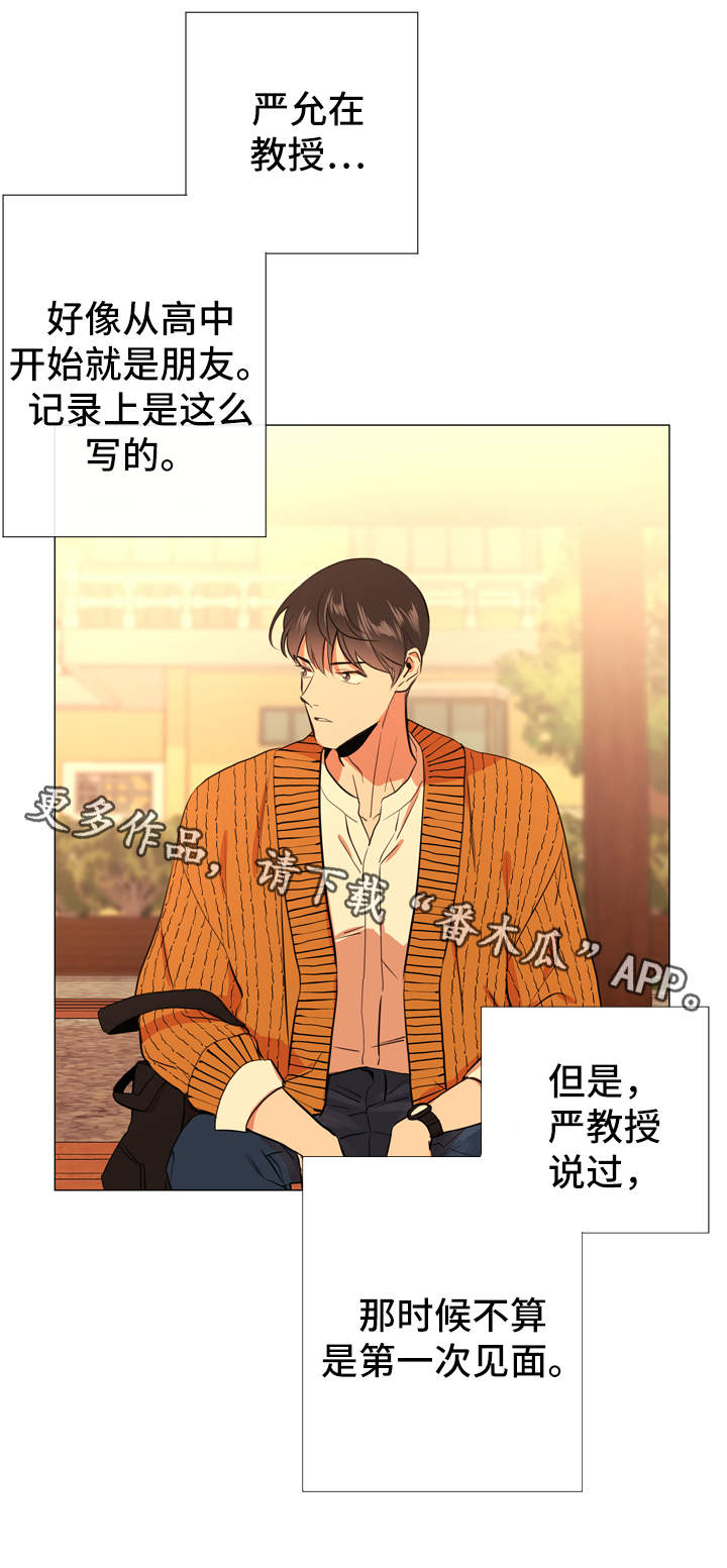 目标人物电视剧全集漫画,第53章：危险4图