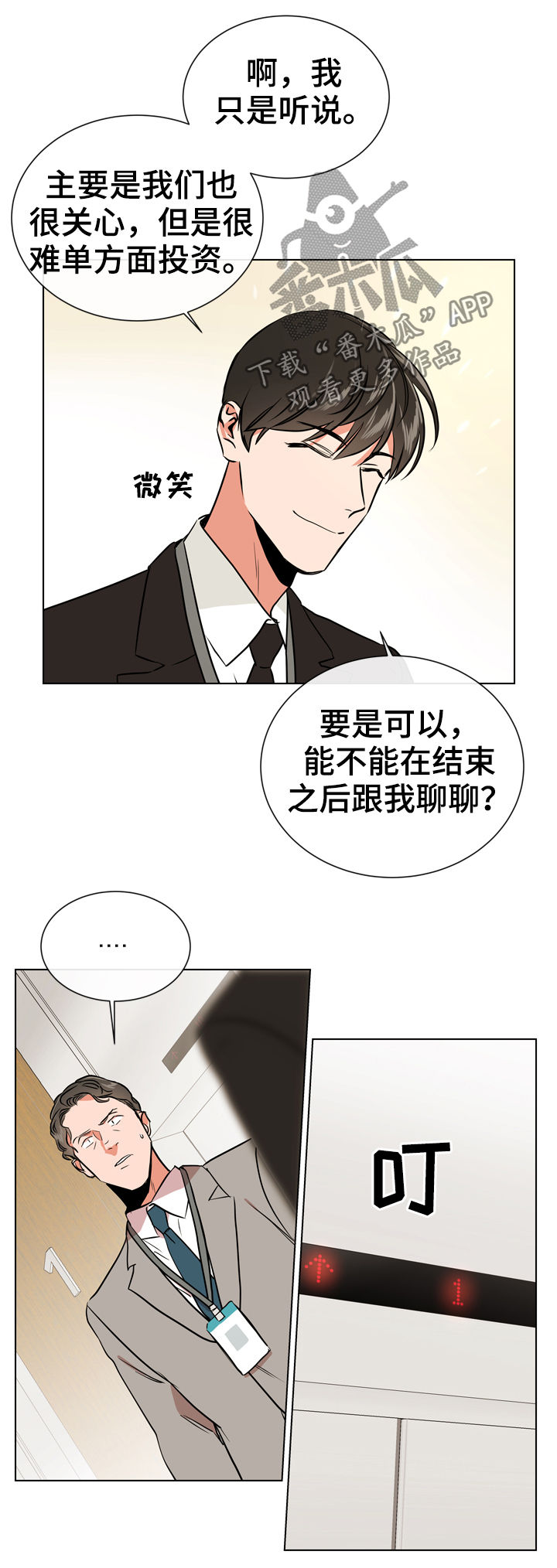 目标人员漫画,第74章：陷阱3图
