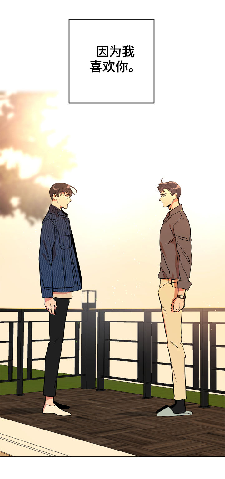 目标人物第一集漫画,第82章：交往3图