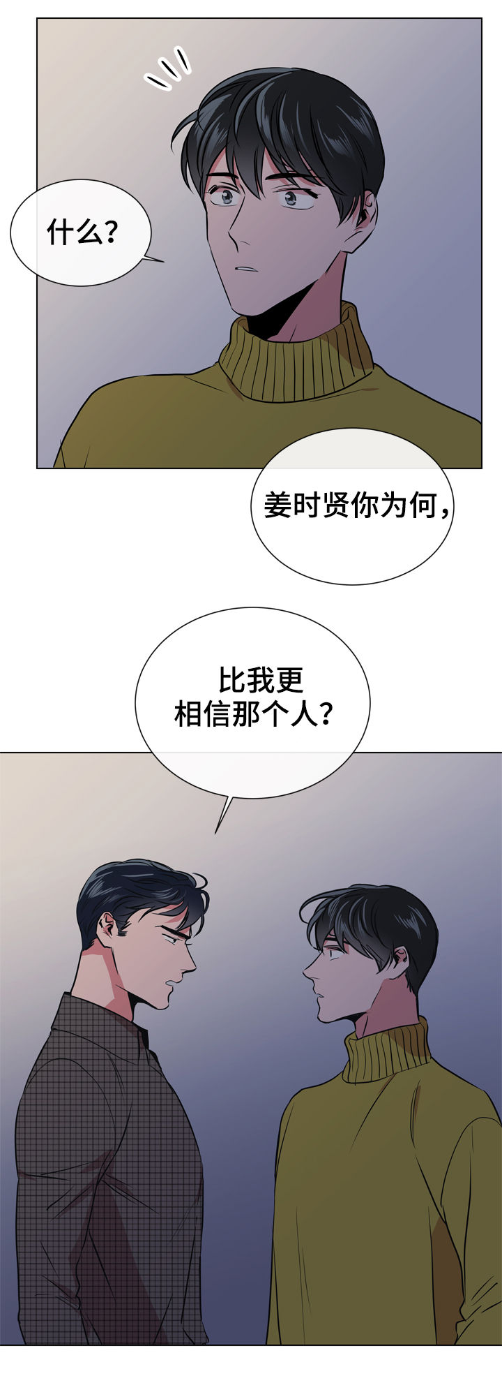 目标人物电视剧在线观看漫画,第72章：别这样对我2图