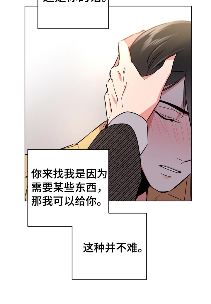 目标人物大结局漫画,第104章：保护誓言3图