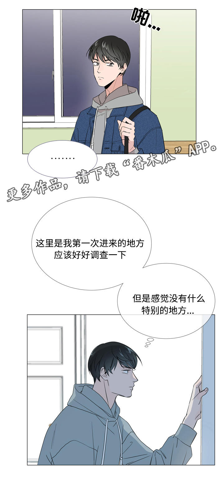 目标值漫画,第11章：家没了5图