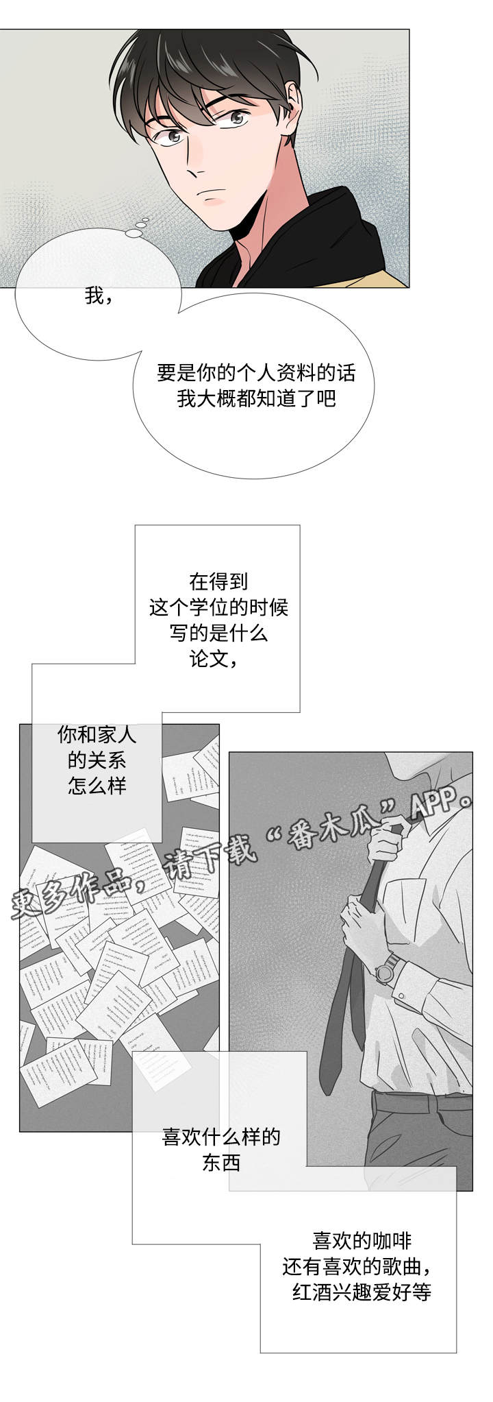 目标值漫画,第25章：棉花糖2图