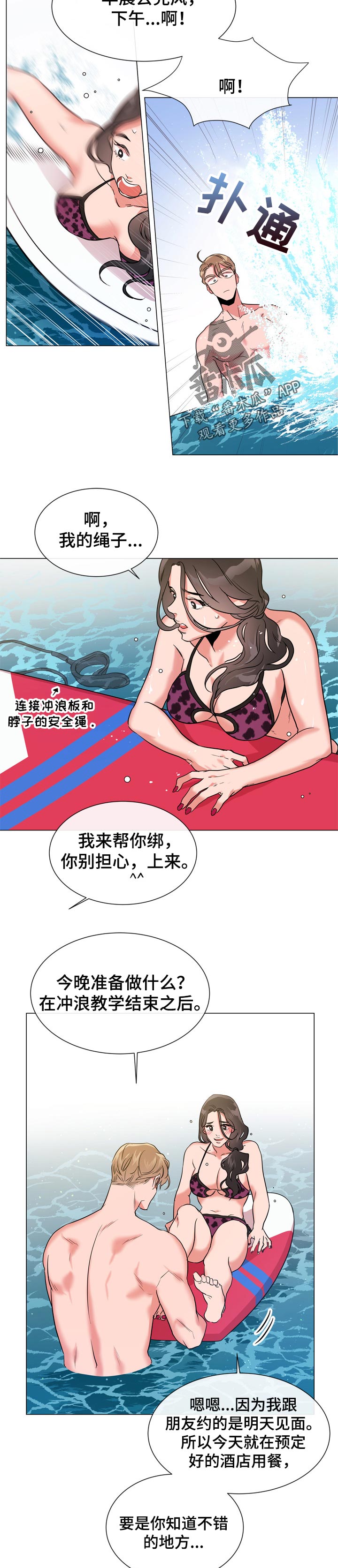 目标值漫画,第114章：不是学冲浪的1图
