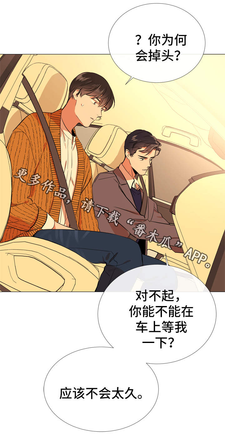 目标价漫画,第51章：各自心思4图