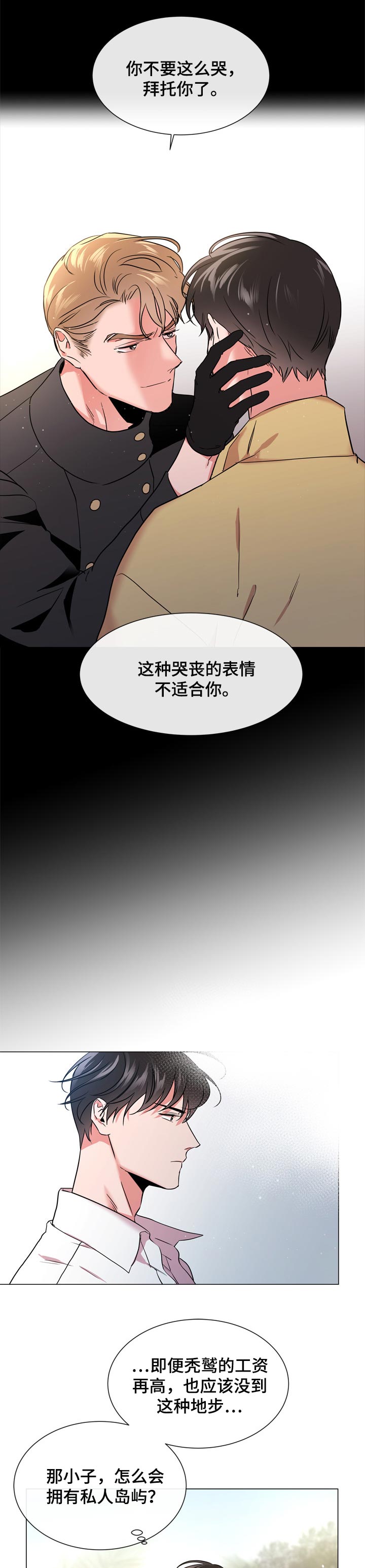 目标人物好看吗漫画,第116章：现在还是将来1图