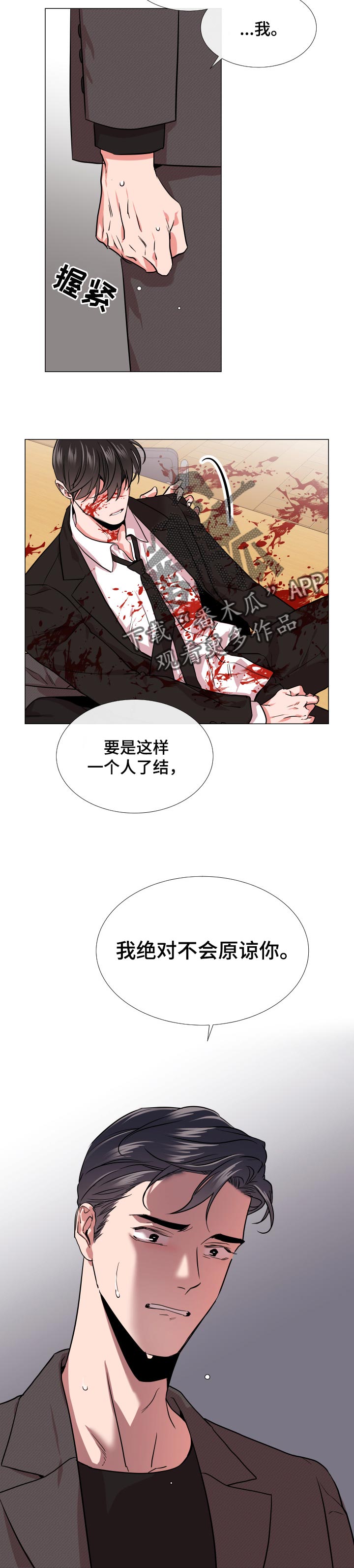 目标人物大结局漫画,第125章：绝对不会原谅你3图