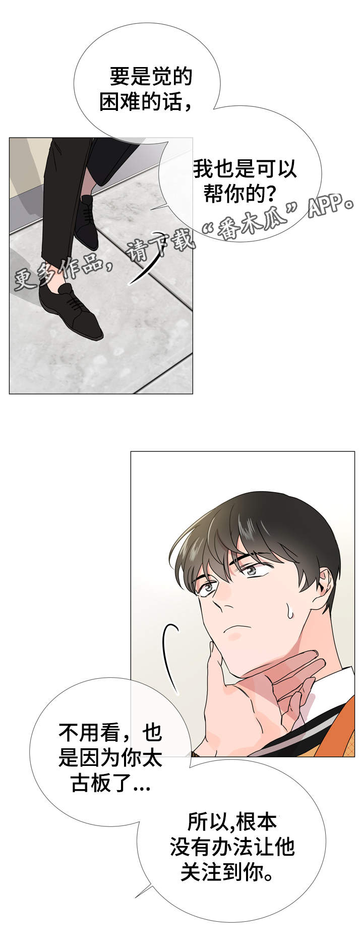 目标人物电视剧全集漫画,第32章：委托任务2图