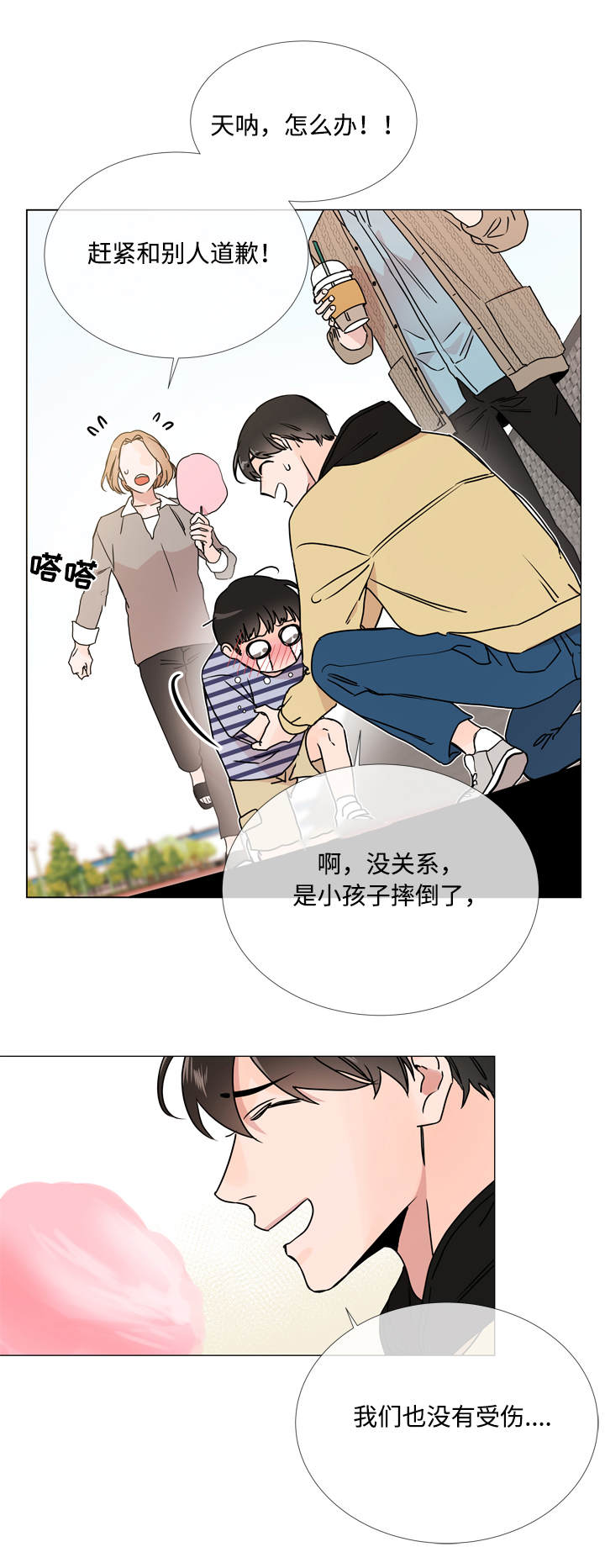 目标人物第一集漫画,第25章：棉花糖1图