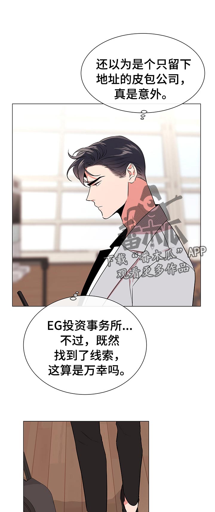 目标价90元的股漫画,第113章：马上回我3图