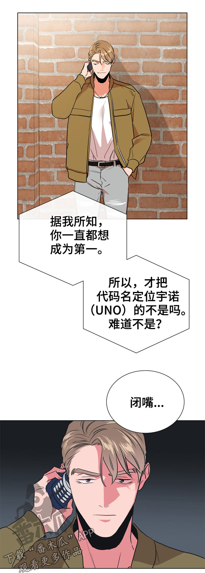 目标值漫画,第90章：到此为止4图