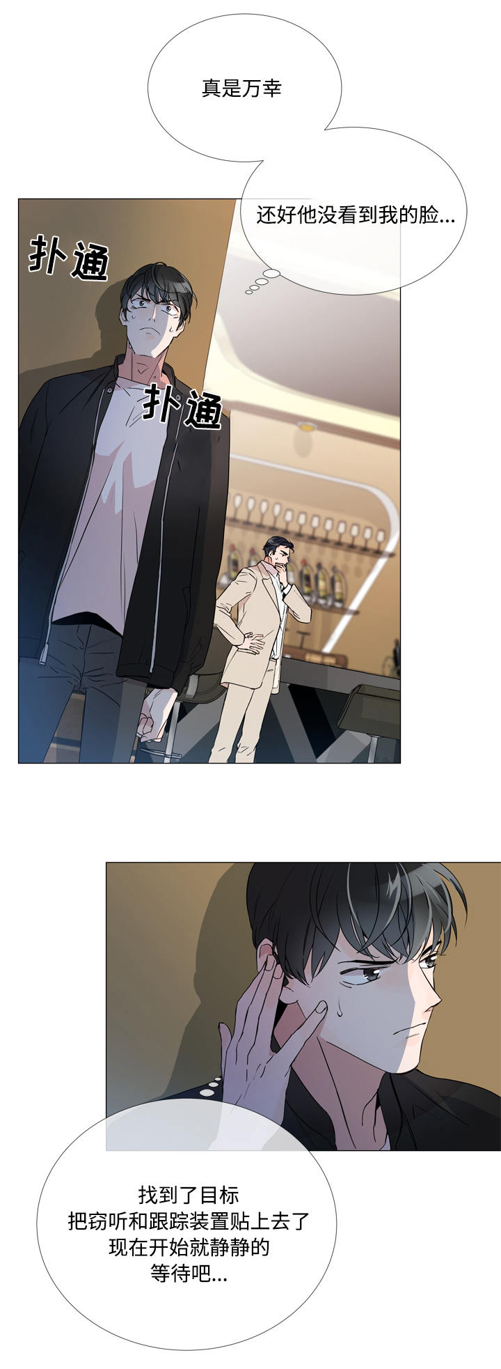 目标人员漫画,第3章：发现目标4图