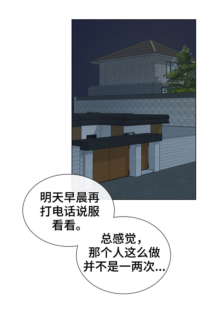 目标人员漫画,第83章：偷听5图
