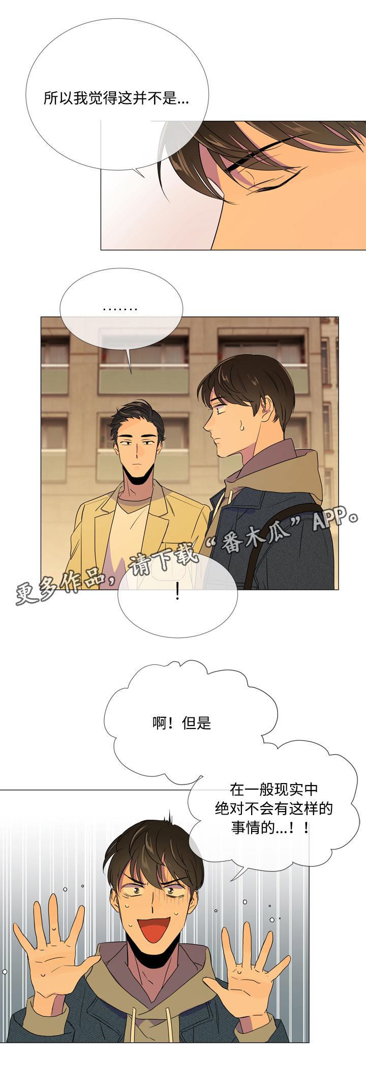 目标人物大结局漫画,第10章：散步4图