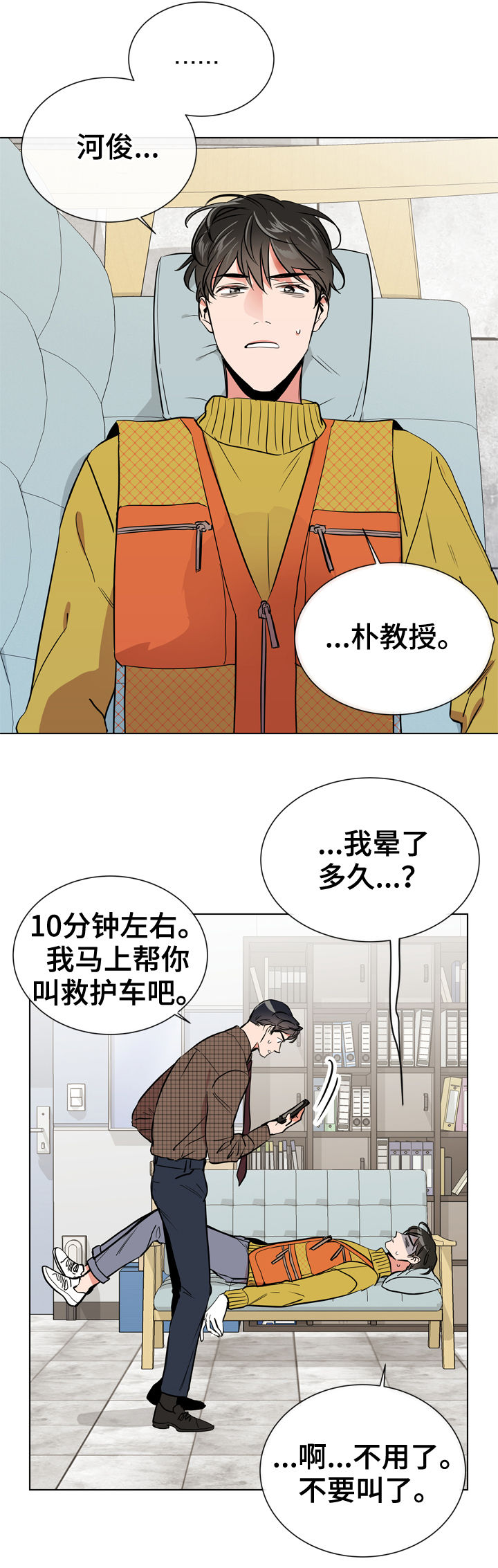 目标价漫画,第70章：他的名字3图