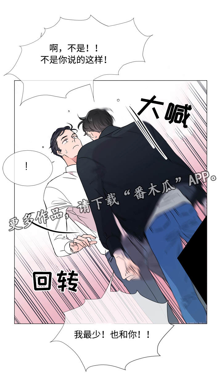 目标人员漫画,第23章：经验4图